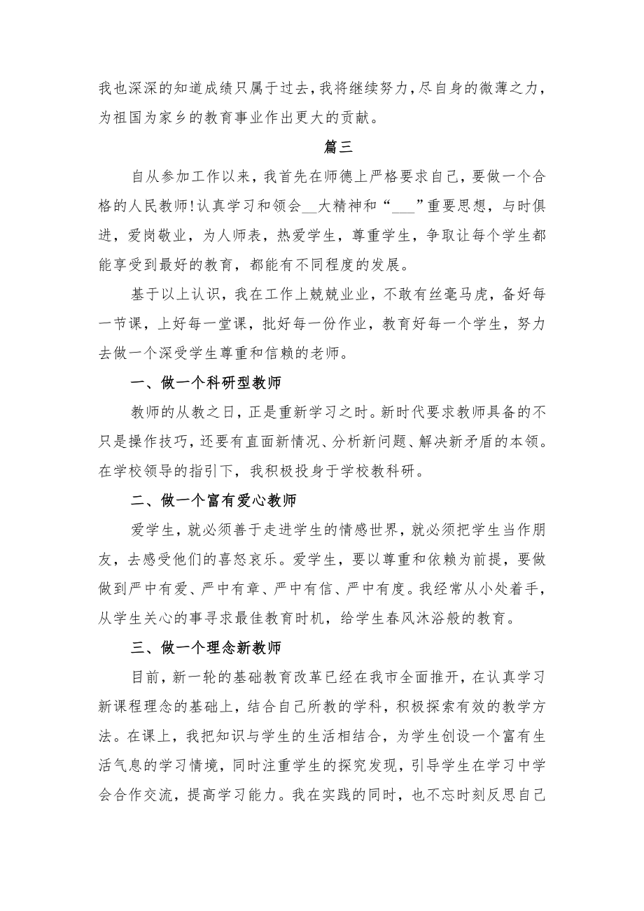 教师专业技术个人工作总结与教师专业技术个人工作总结一.doc