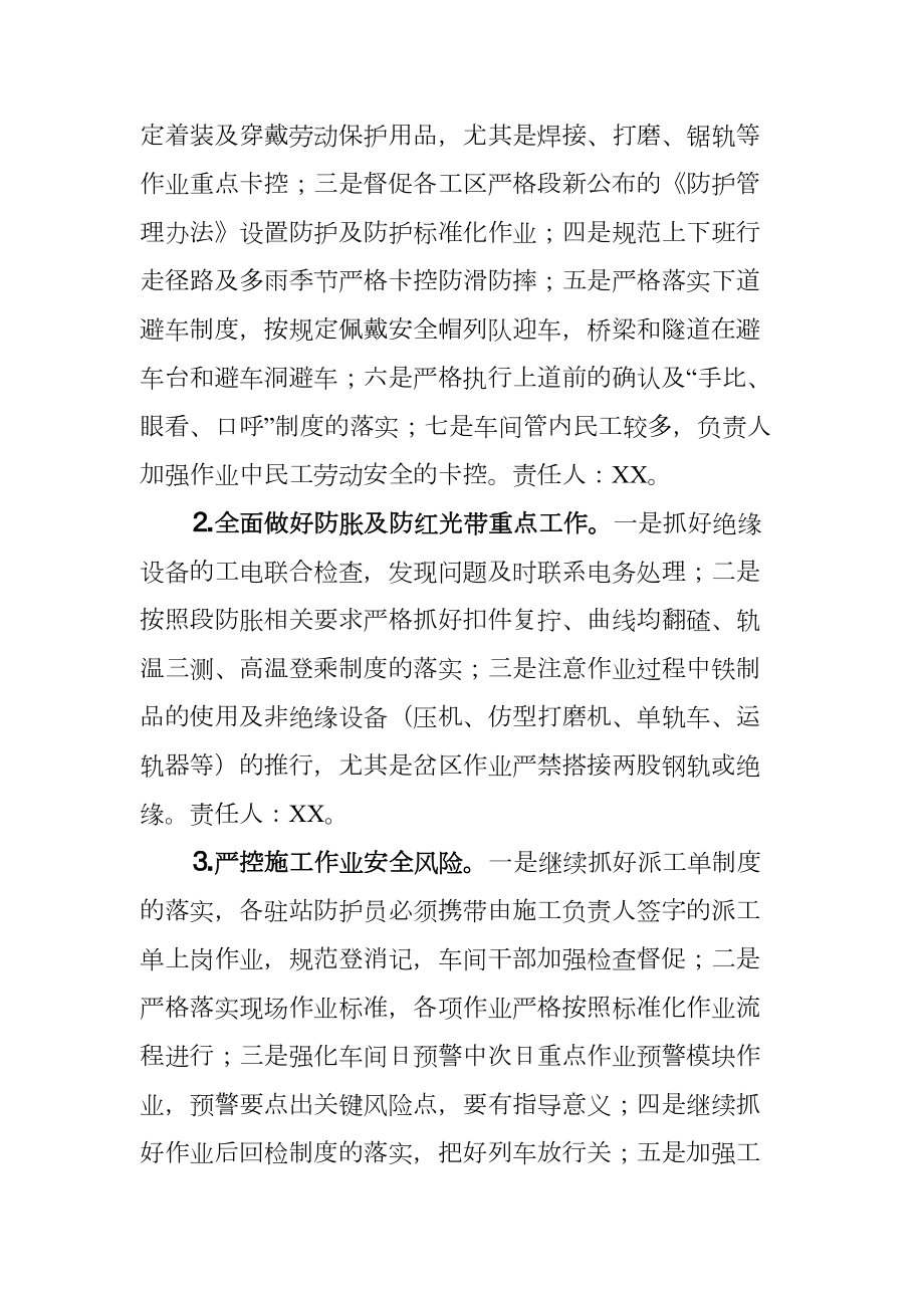 工务车间安全分析会发言材料.doc