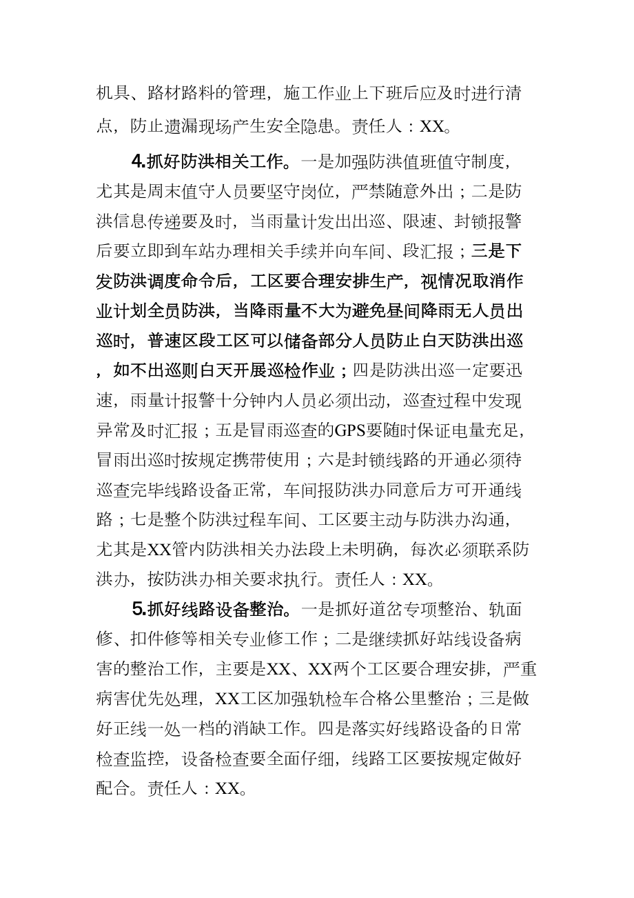 工务车间安全分析会发言材料.doc