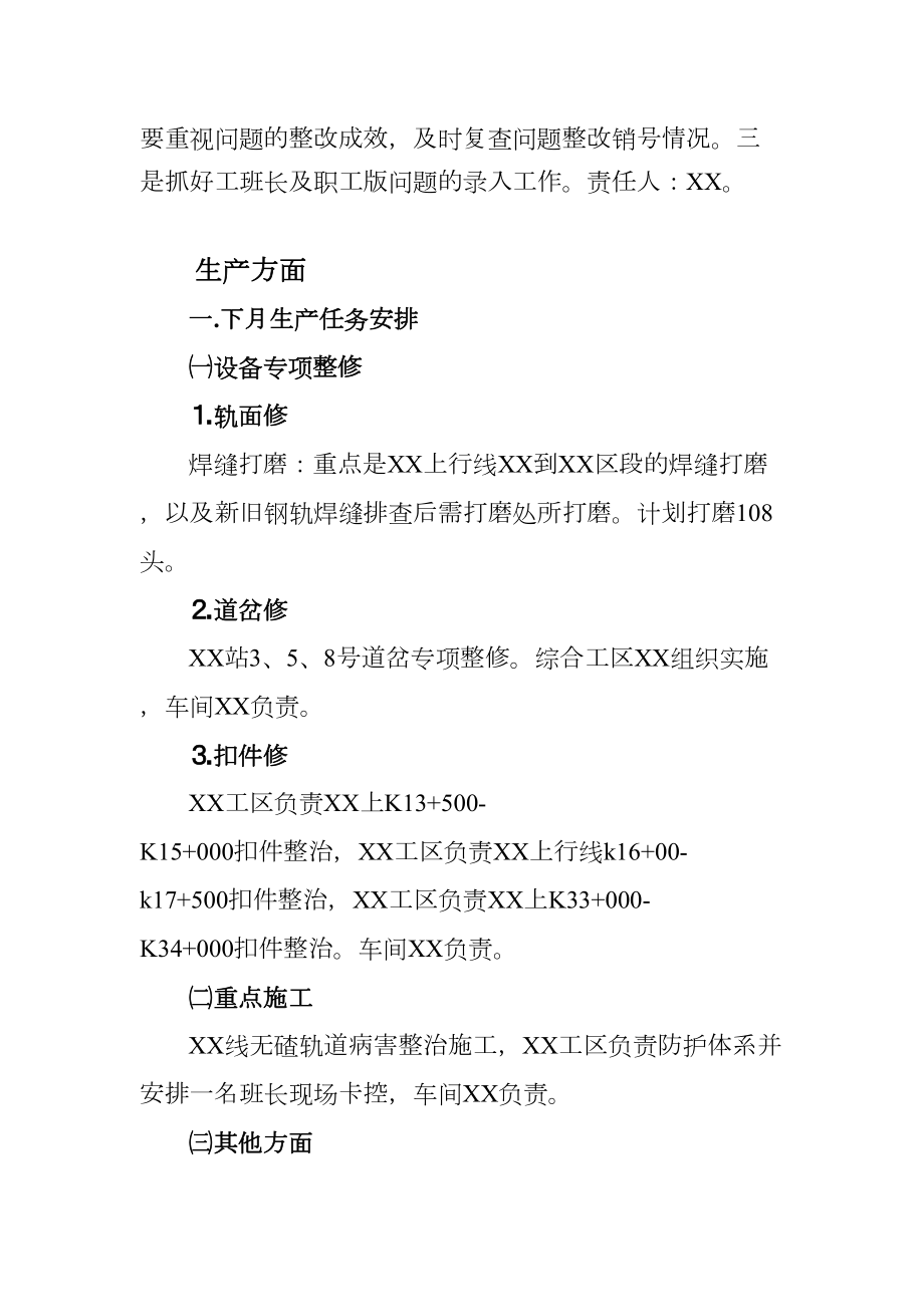 工务车间安全分析会发言材料.doc