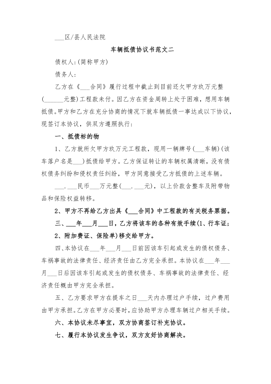 车辆抵债协议书范文与车辆抵债协议书范本.doc