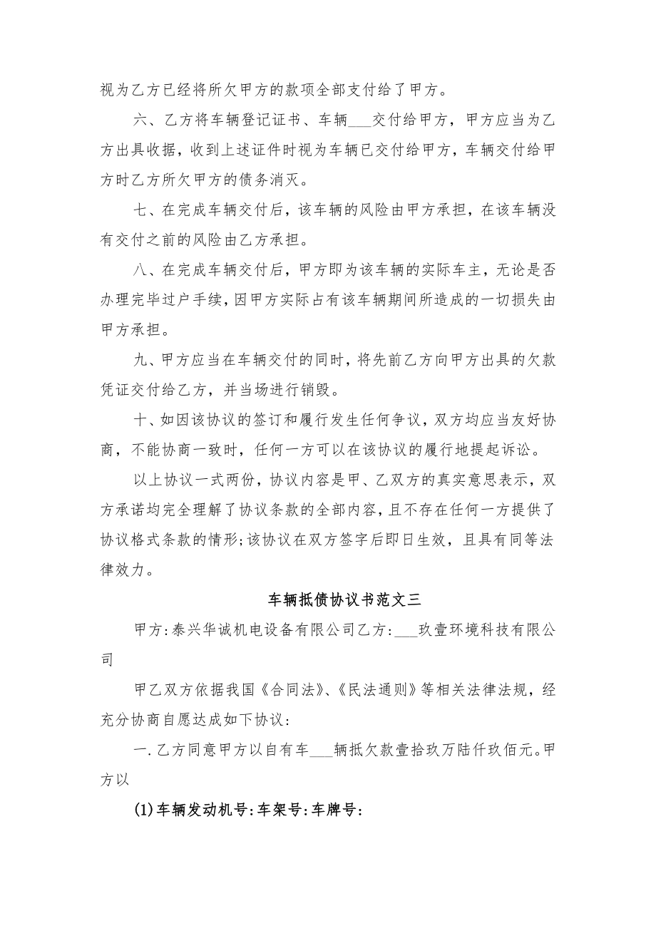 车辆抵债协议书范文与车辆抵债协议书范本.doc