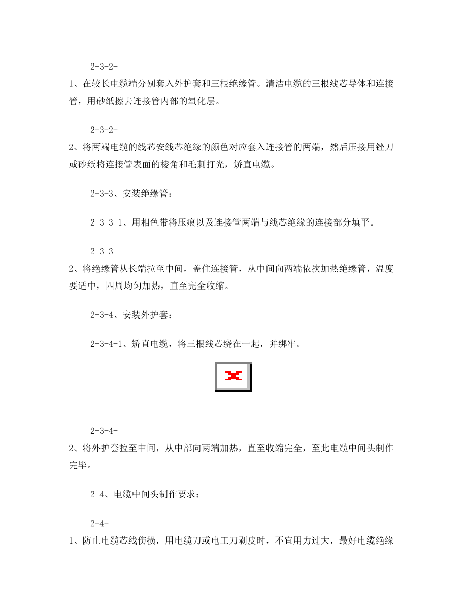 电缆中间接头验收表(完成).doc