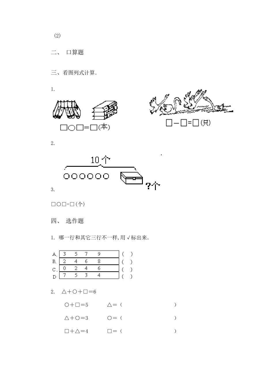 新人教版小学数学一年级上册期中试卷.doc