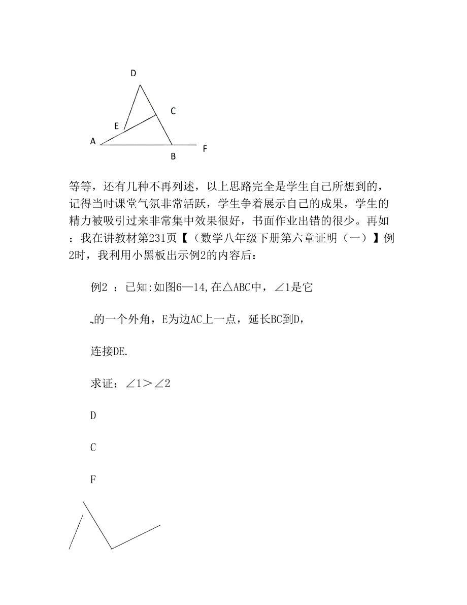 浅谈课堂教学中学生专注力的培养.doc