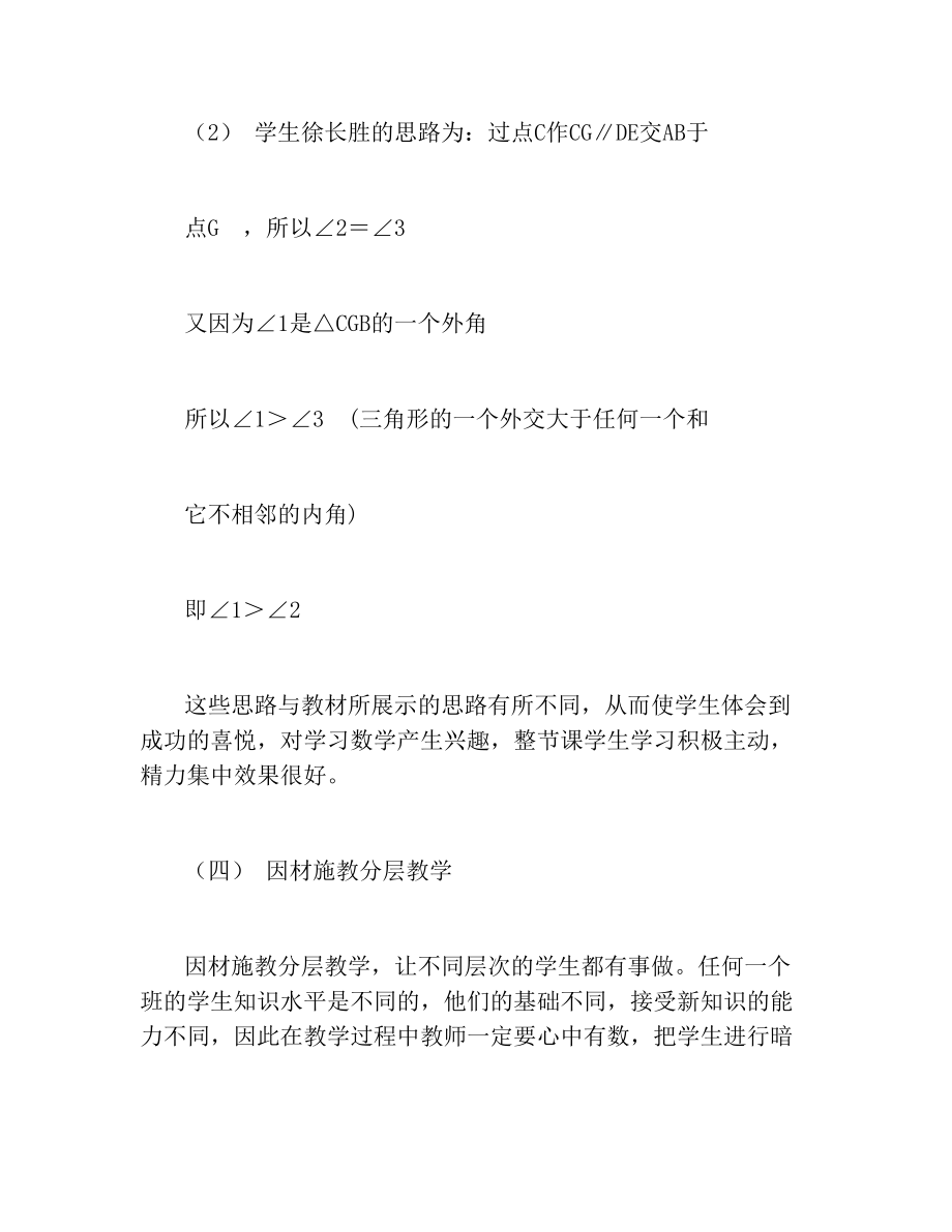 浅谈课堂教学中学生专注力的培养.doc