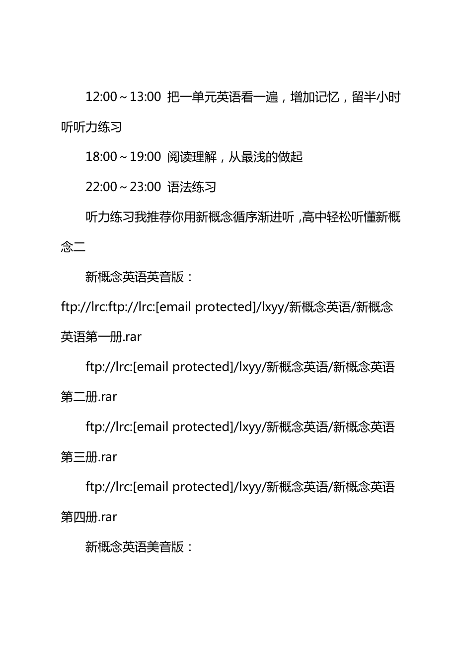 高考英语复习计划(最新版).doc