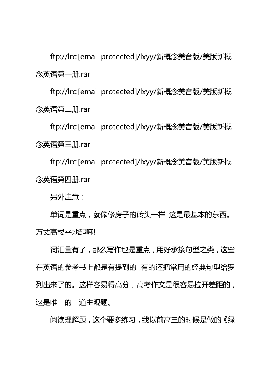 高考英语复习计划(最新版).doc