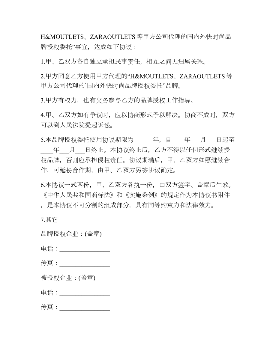 正规公司商标授权书.doc