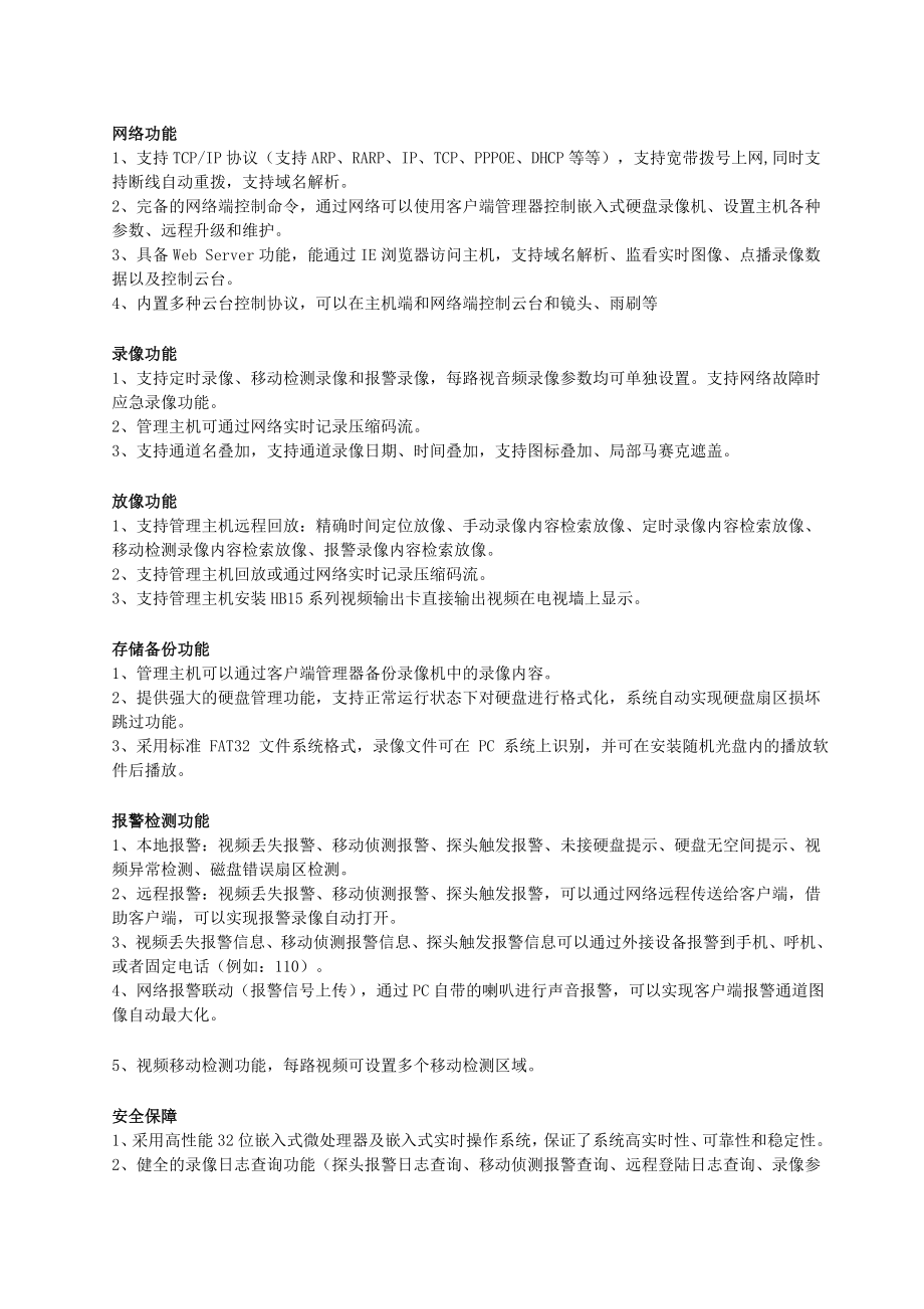 大型猪场网络视频监控设计及施工解决方案word版.doc