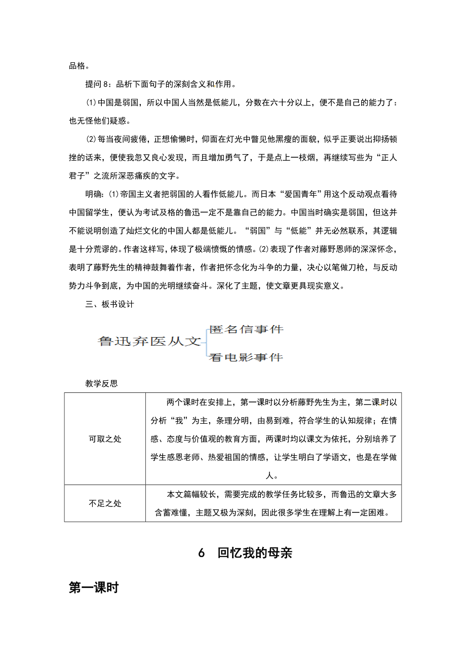 部编版八年级上册语文第二单元教案.doc