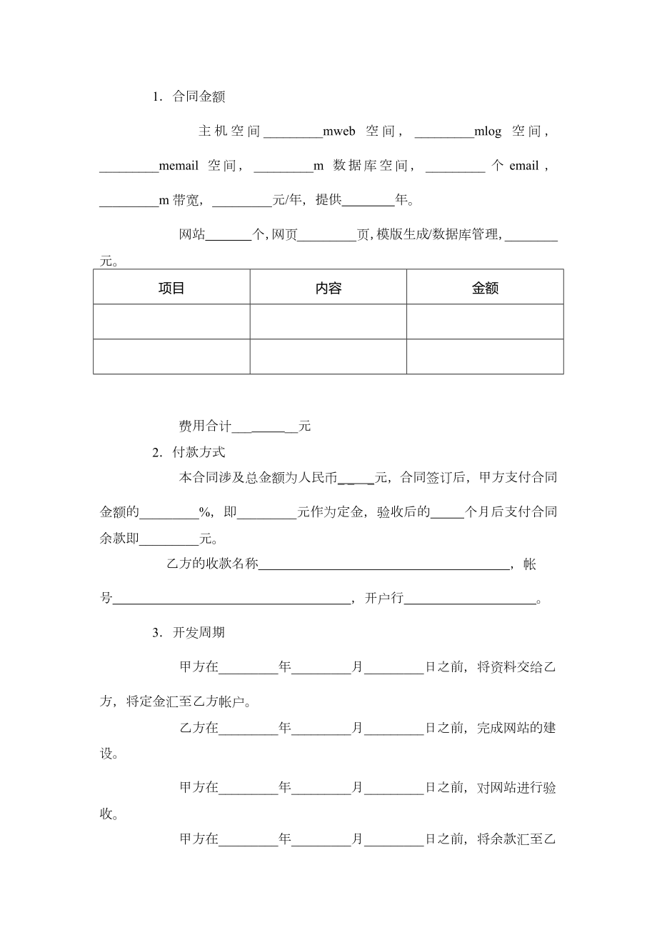 网站建设合同范本.doc