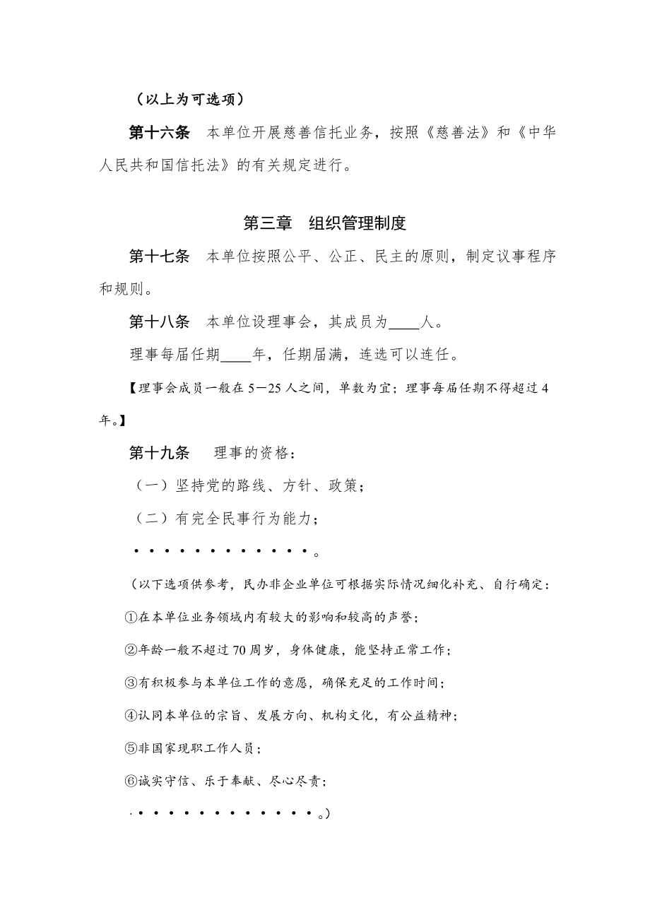 民办非企业单位法人章程示范文本上海社会组织.doc