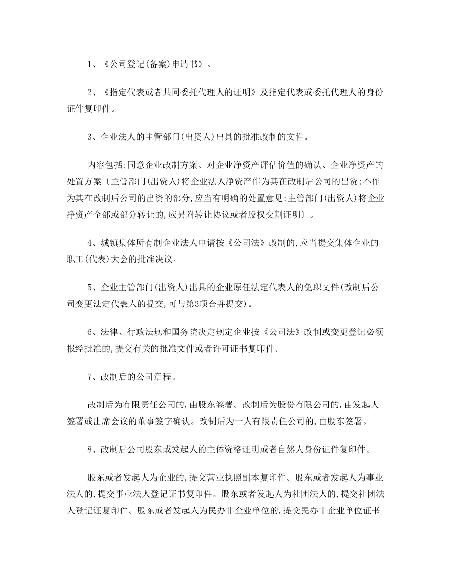 集体企业改制程序整理.doc