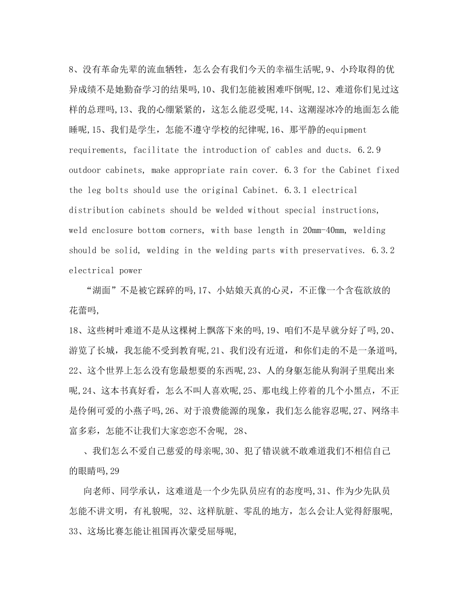 陈述句改反问句方法练习.doc