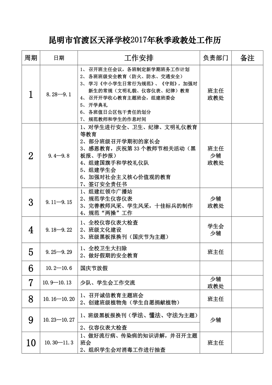 精选德育处工作行事历.doc