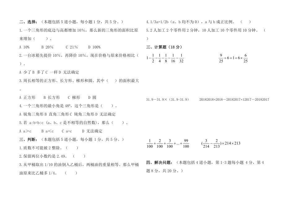 小学教师数学技能大赛试题.doc