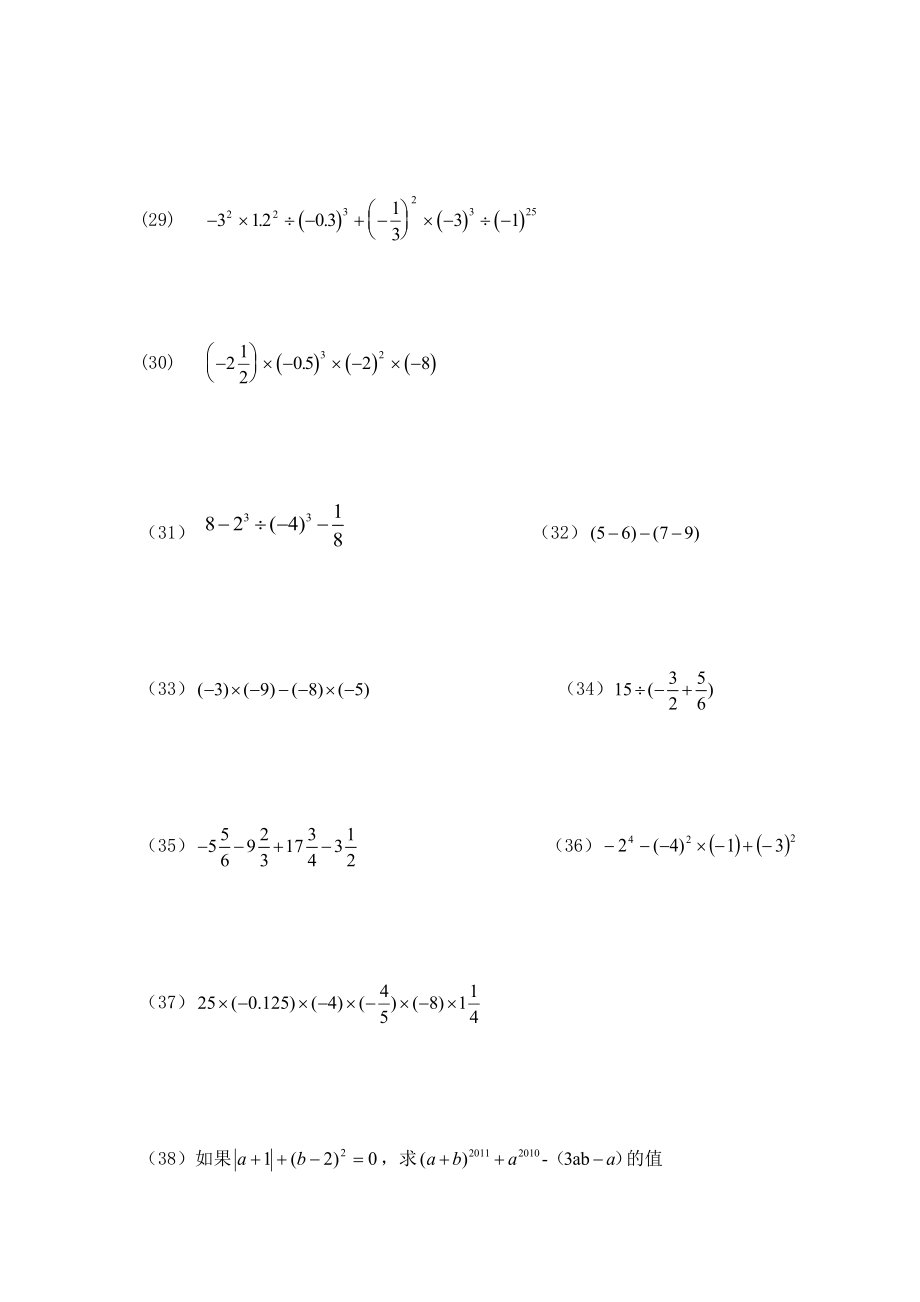 道初一数学计算题.doc