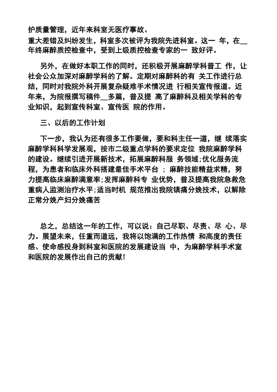 麻醉副主任医师年度考核个人总结.doc