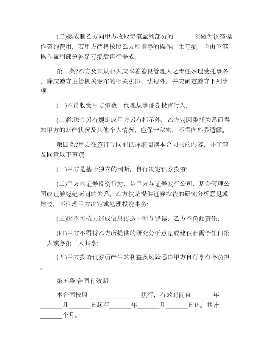 简易信息咨询服务合同.doc