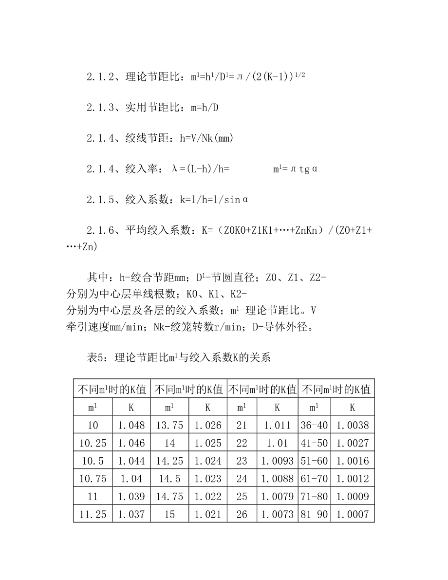 电缆材料用量计算公式资料.doc