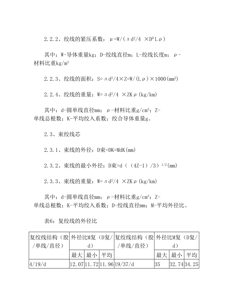 电缆材料用量计算公式资料.doc