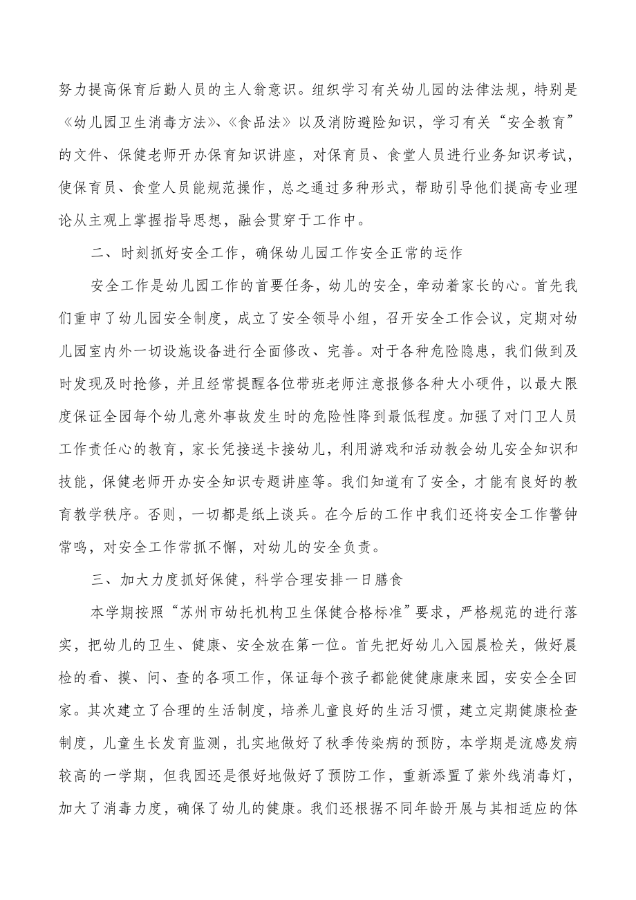 幼儿园保育教师个人总结与幼儿园保育教师述职报告汇编.doc