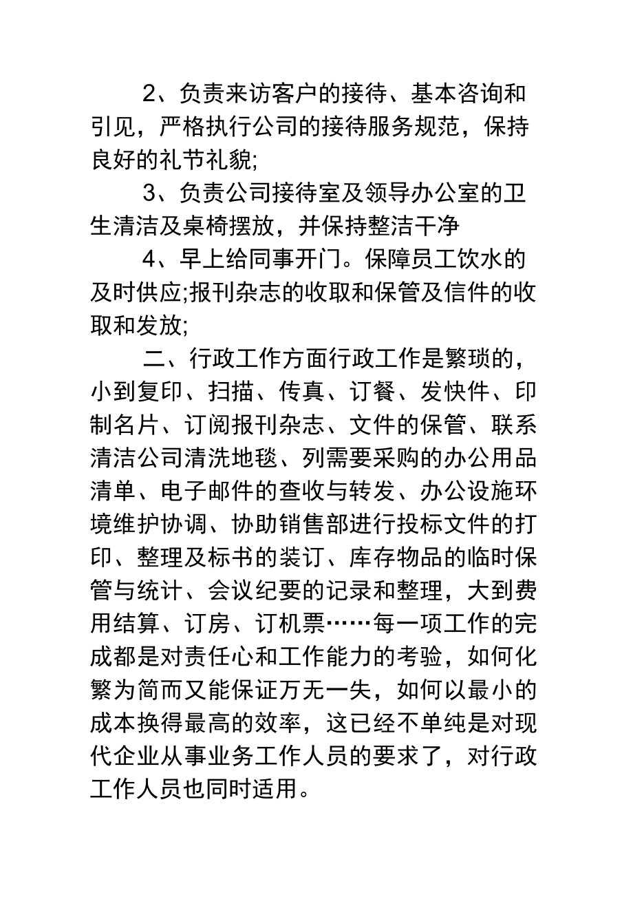 行政工作总结行政工作总结行政日常工作总结范文.doc