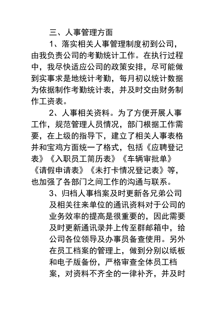 行政工作总结行政工作总结行政日常工作总结范文.doc