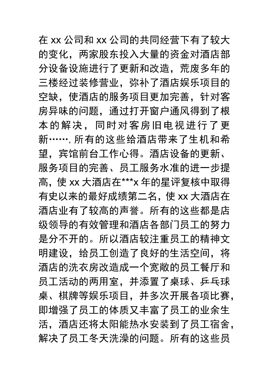 行政工作总结行政工作总结行政日常工作总结范文.doc