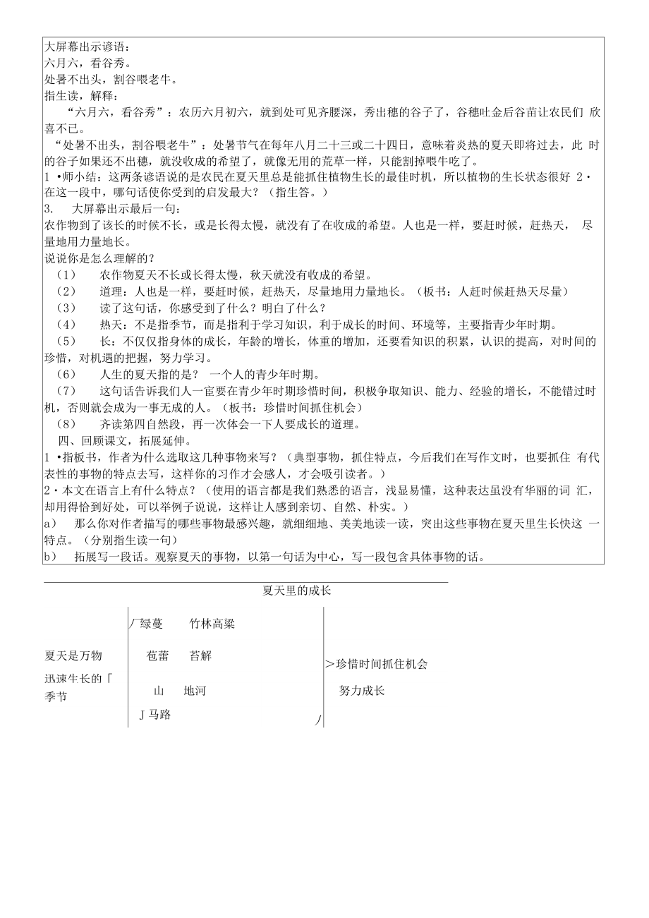 部编版六年级语文上册第五单元教案完整.doc