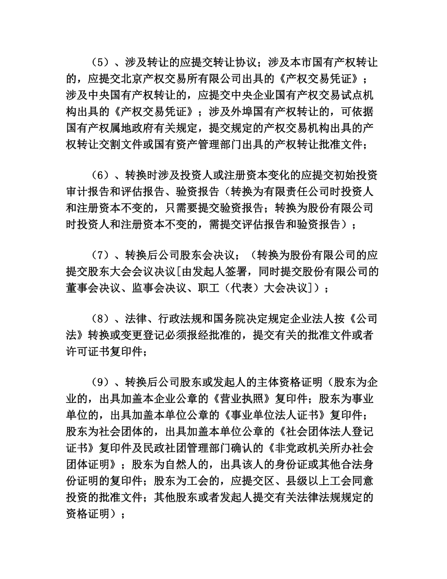 集体所有制企业改制为有限公司程序及文件(1).doc