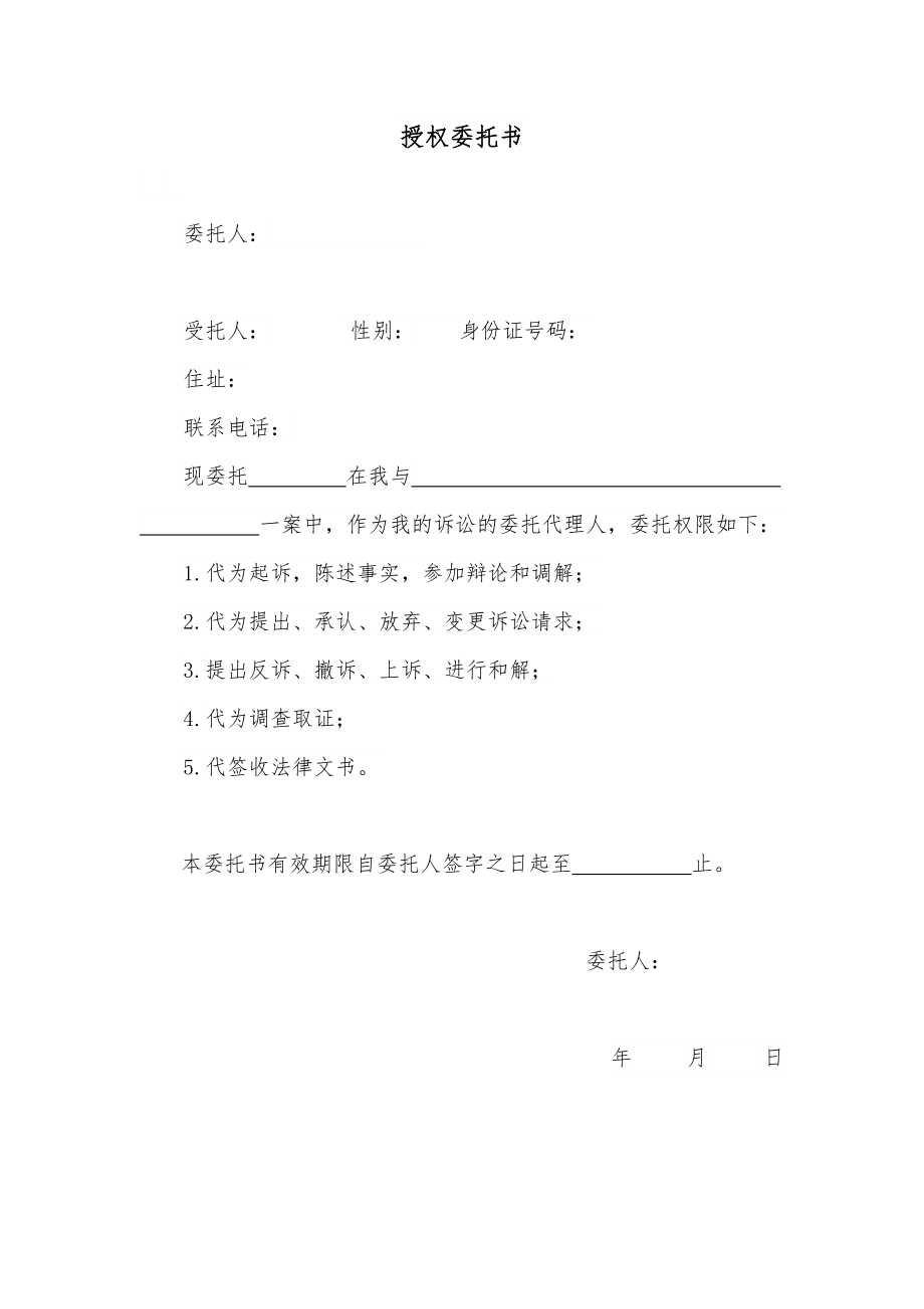 授权委托书个人(特别代理).doc