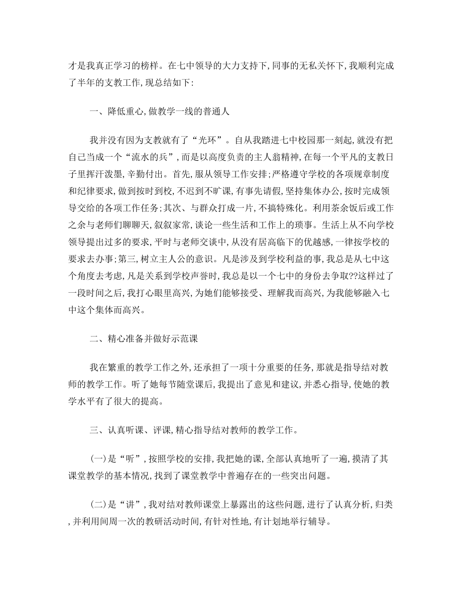 支教老师自我鉴定.doc