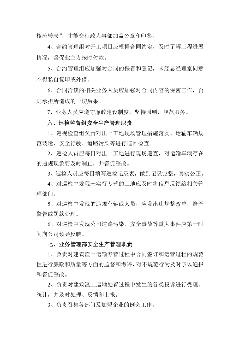 海淞公司建筑渣土运输运营安全生产管理规章制度.doc