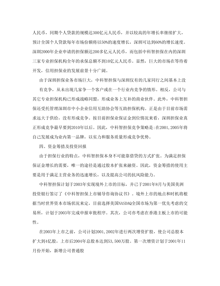 金融公司筹备计划书.doc