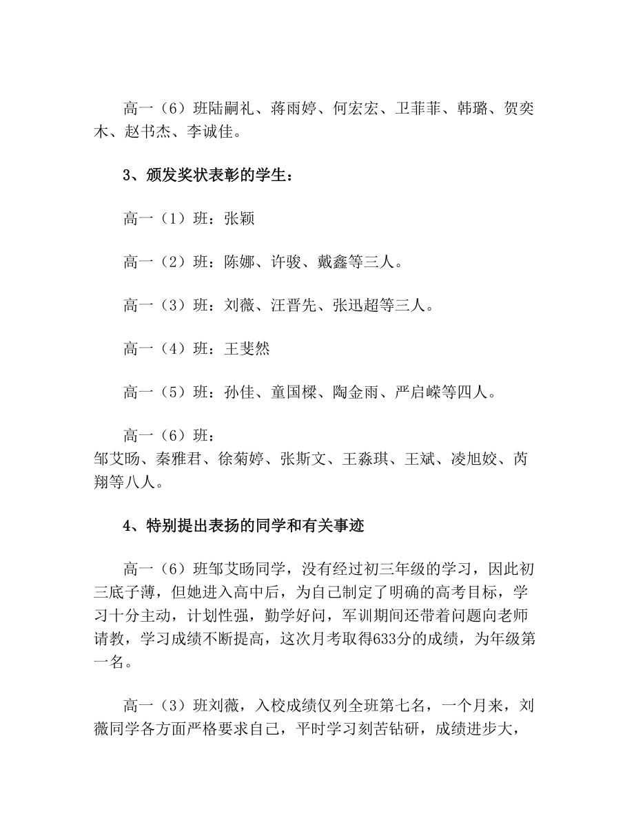 常州国际学校高中部表彰决定.doc