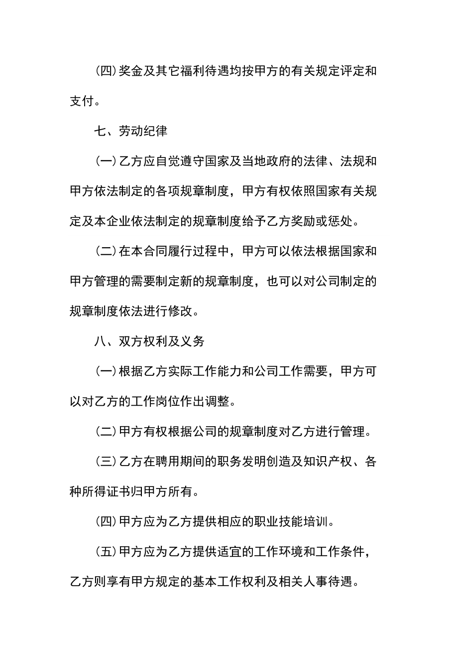 网络科技公司劳动合同_1.doc