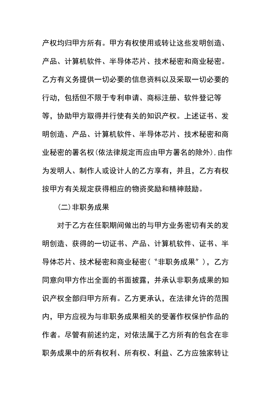 网络科技公司劳动合同_1.doc