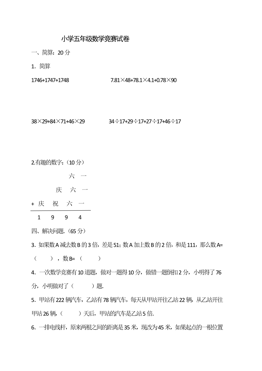 苏教版小学数学五年级奥数题.doc