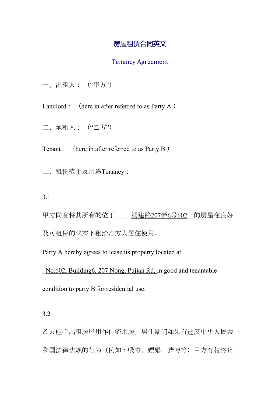 房屋租赁合同英文TenancyAgreement.doc