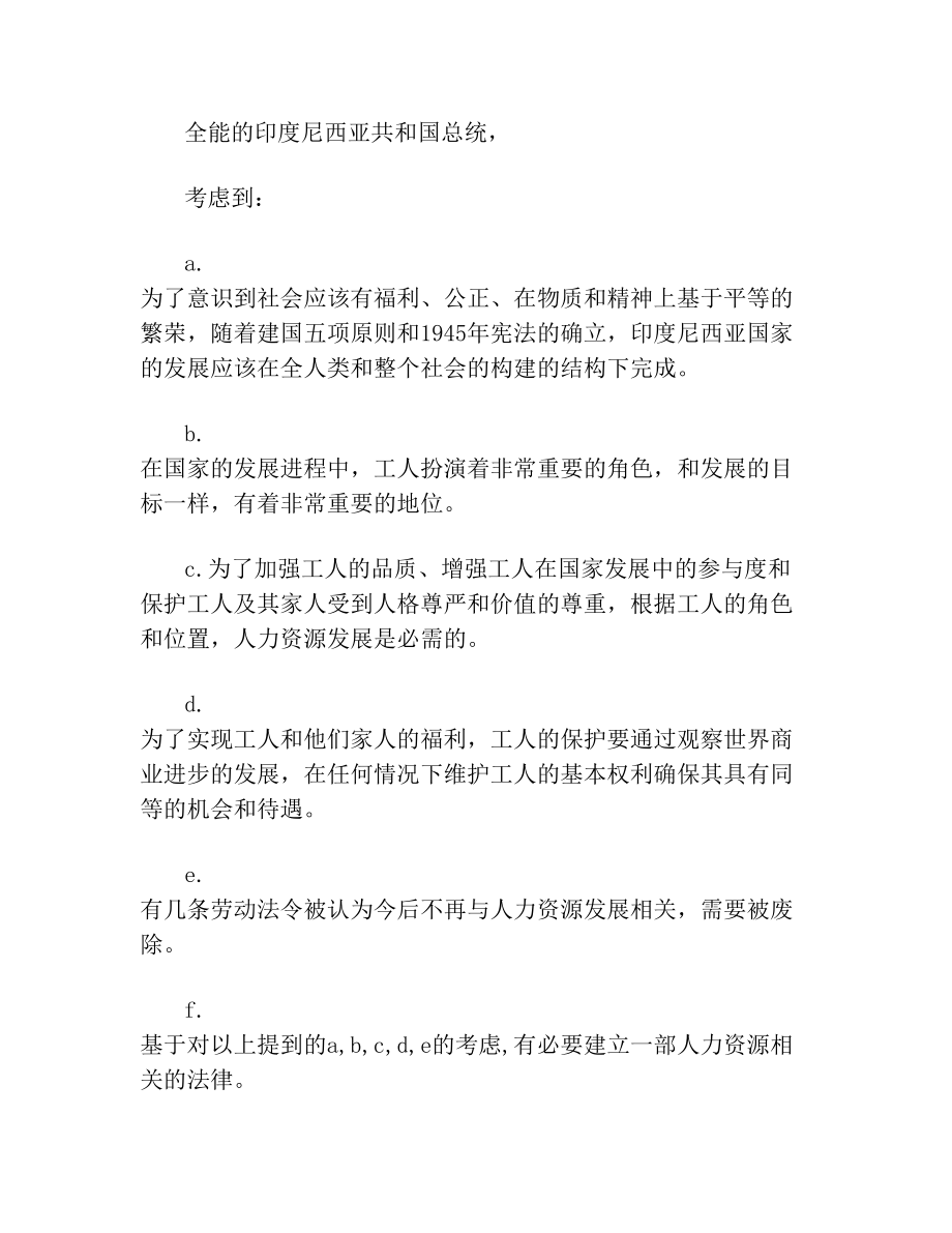 最新印尼劳动法中文版资料.doc