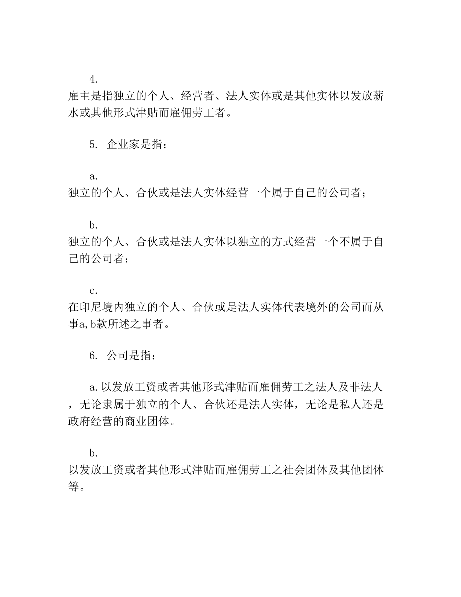 最新印尼劳动法中文版资料.doc