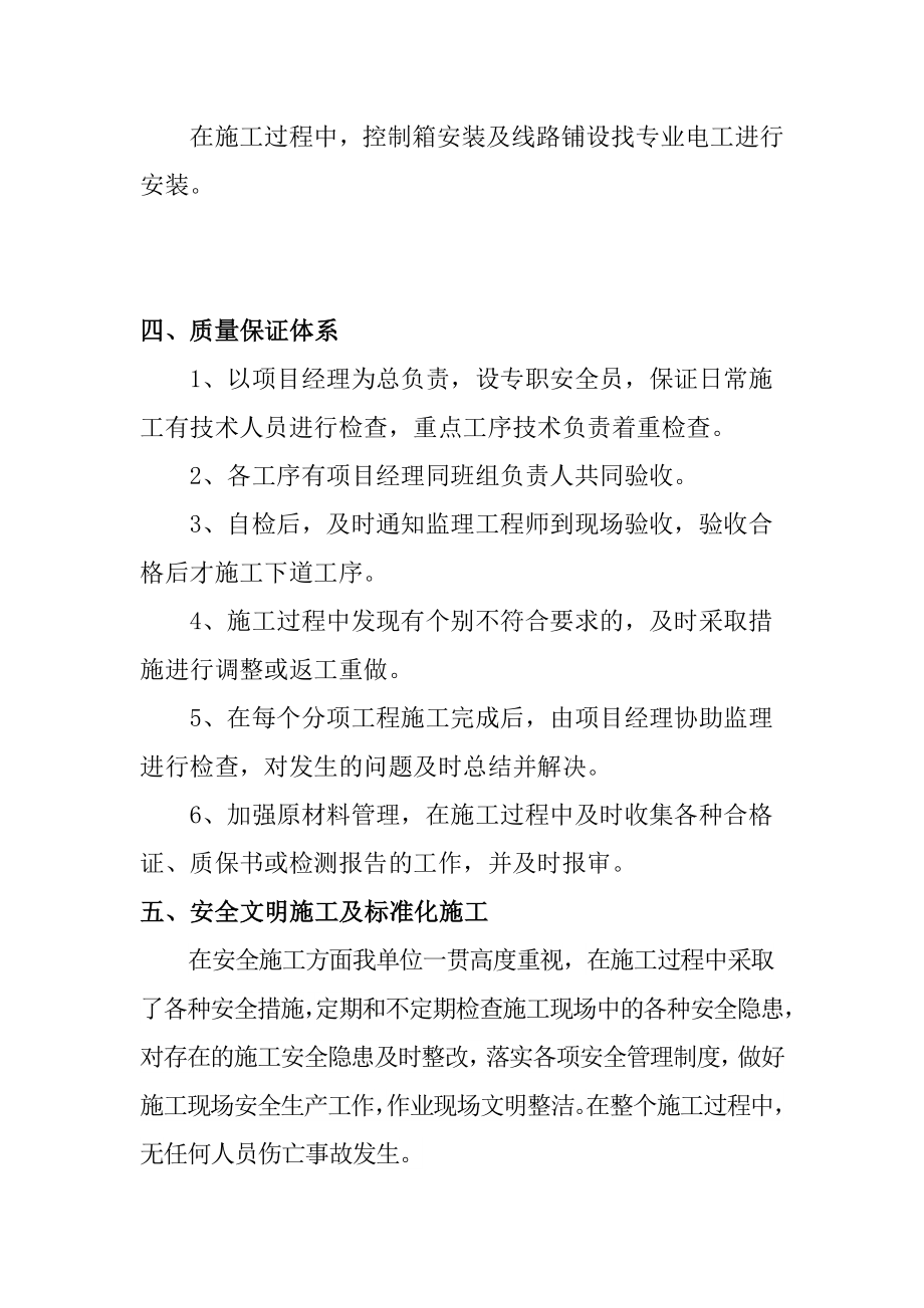 竣工验收总结装修工程2.doc