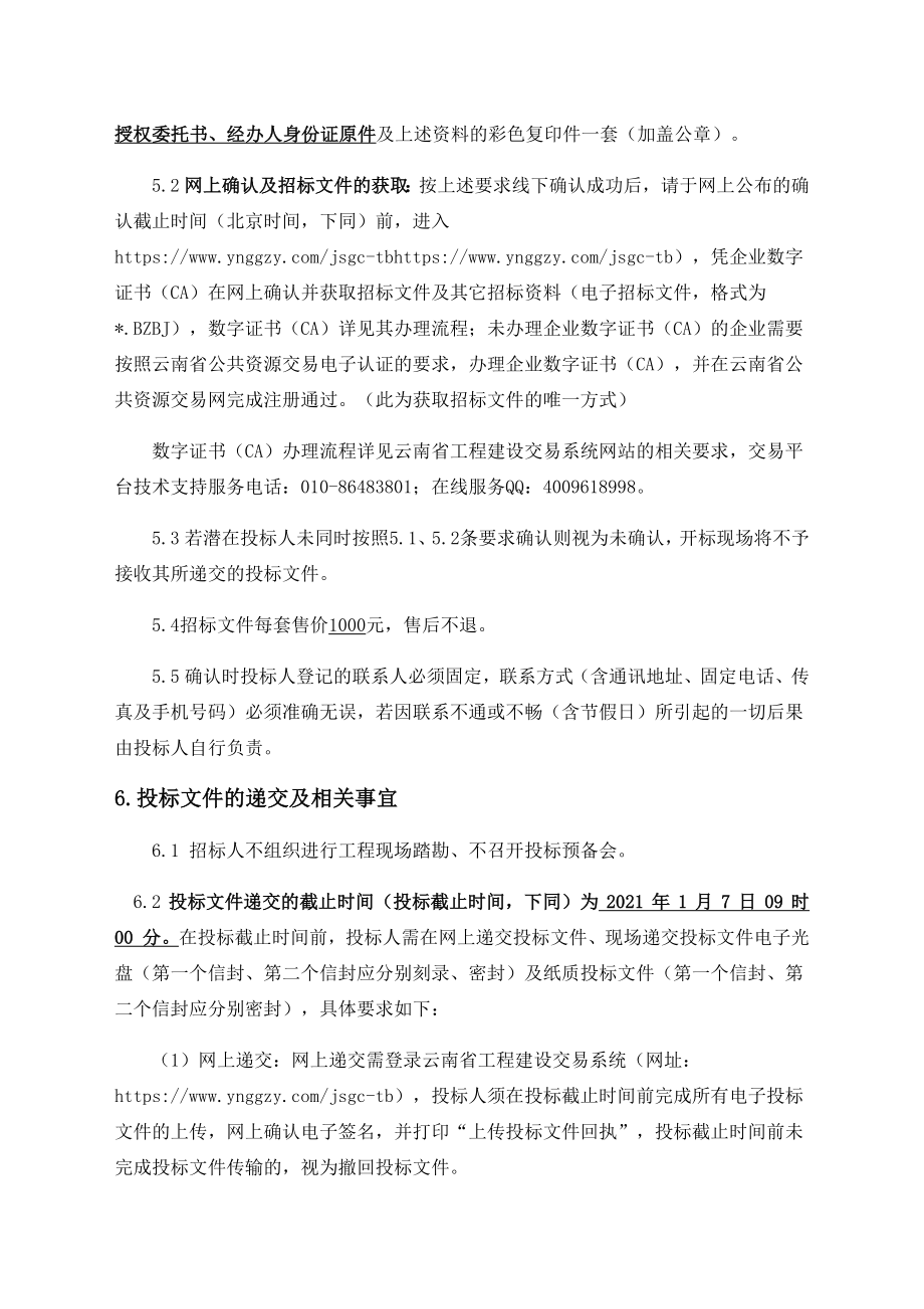 国道G219线云南泸水至腾冲段改扩建工程勘察设计.doc