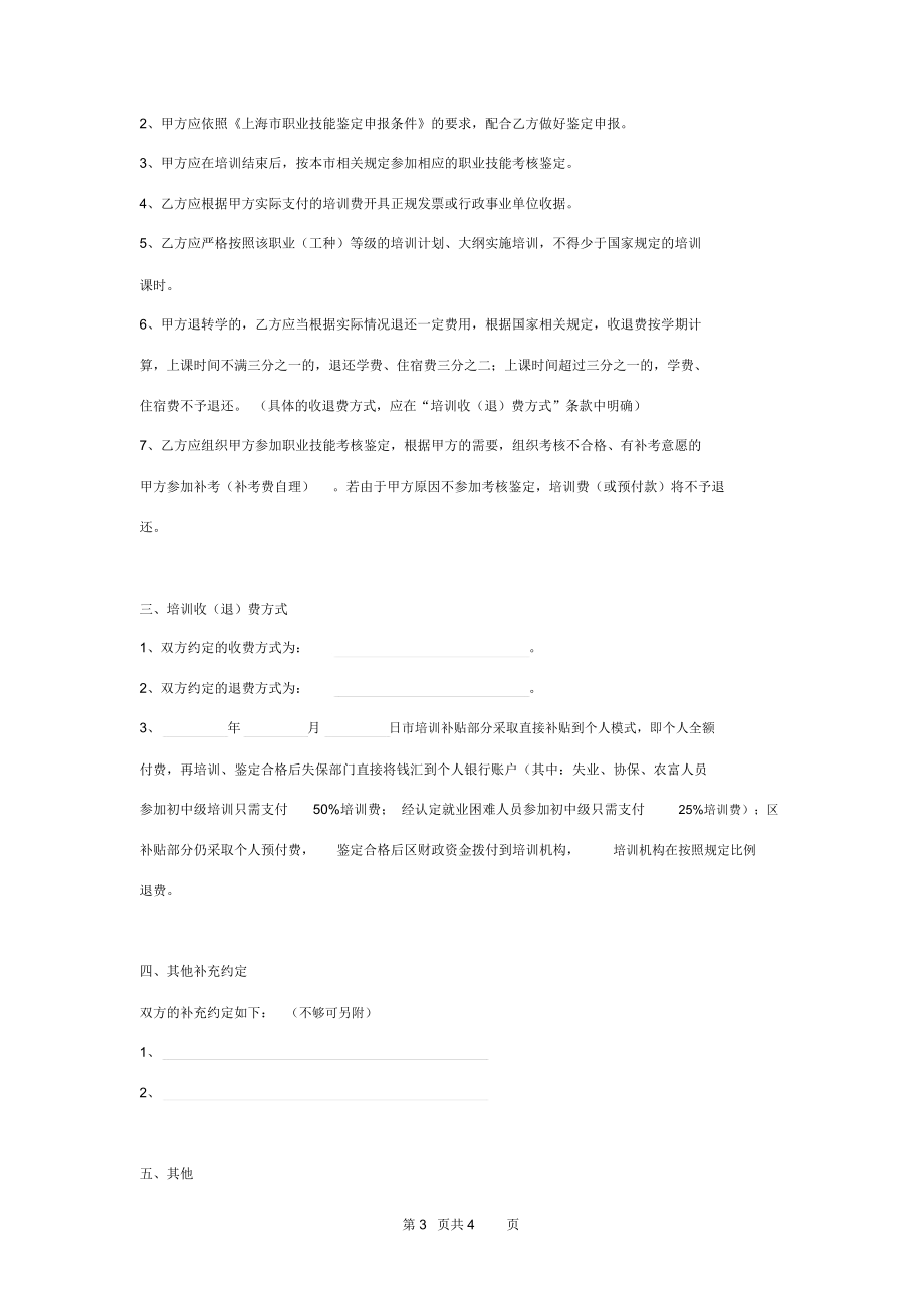 政府补贴培训合同协议书范本模板2.doc