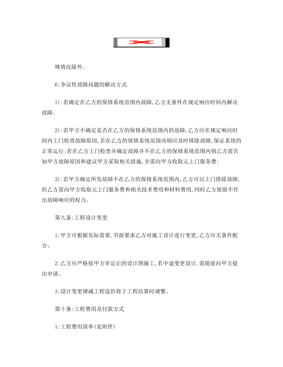 安防监控施工合同.doc