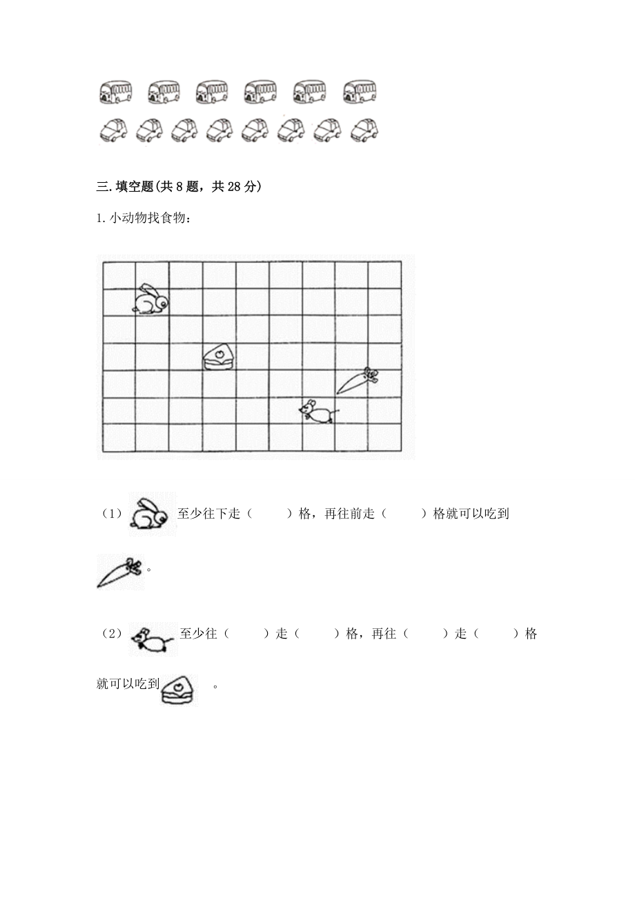 2022人教版一年级上册数学期中测试卷最新.doc