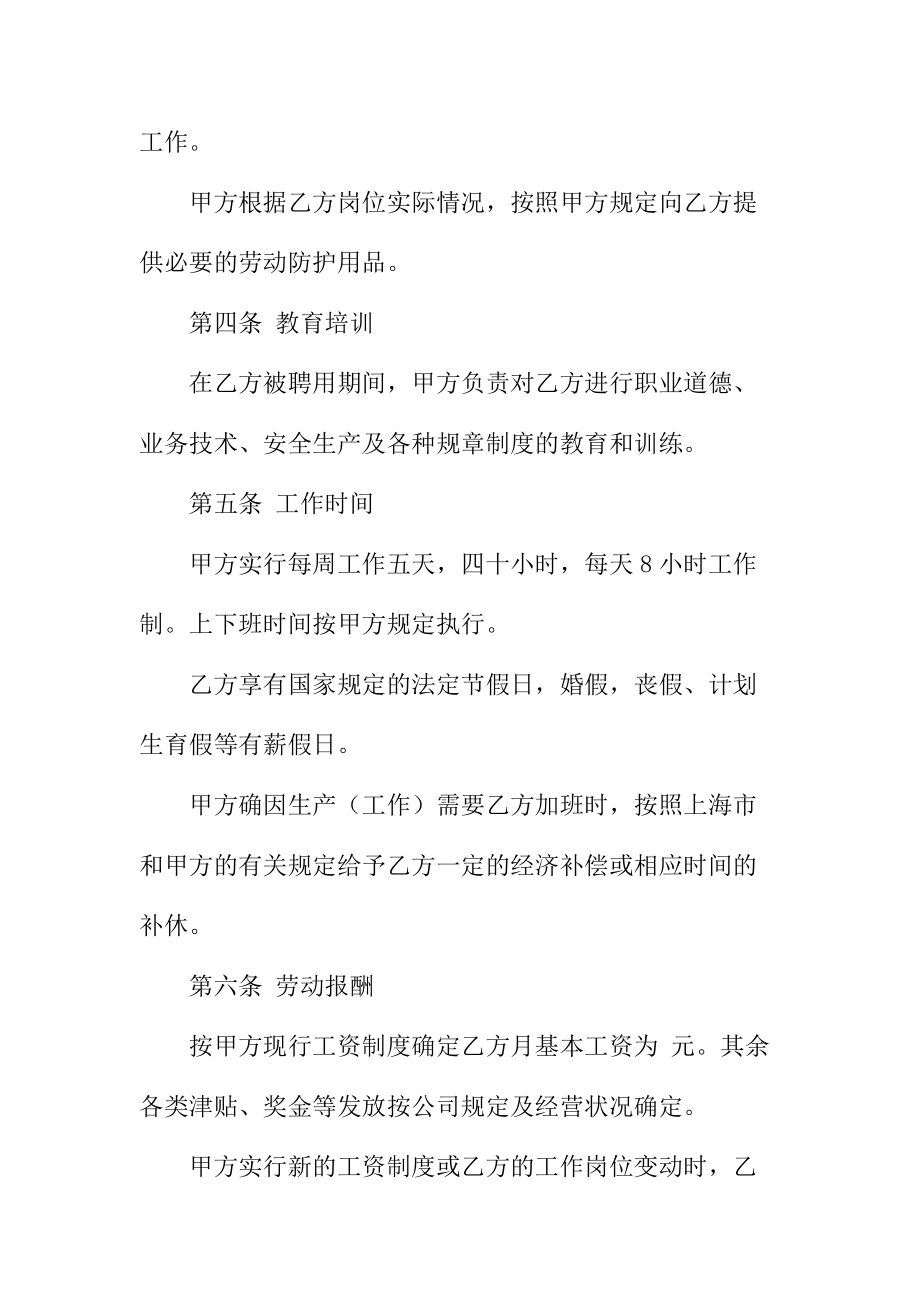 工程师聘用合同.doc