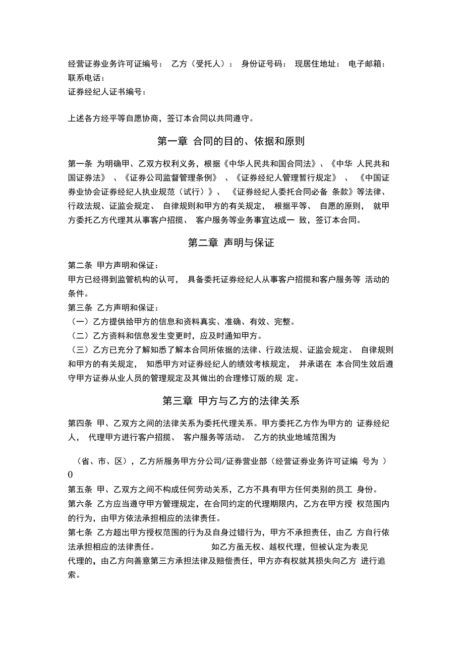 证券经纪人委托代理合同协议书范本最新.doc